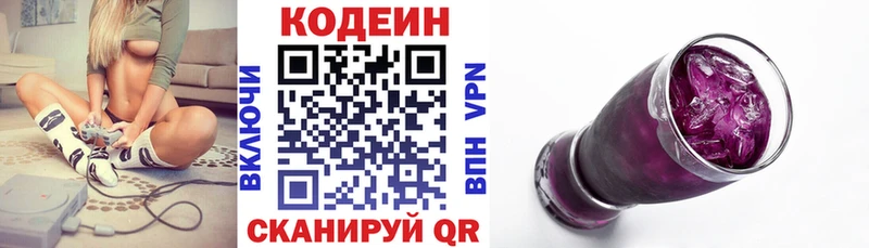 Кодеин Purple Drank  Кирово-Чепецк 